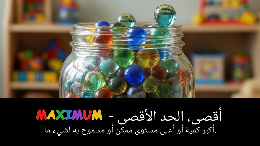 Arabic Illustration for maximum
